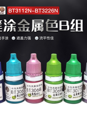 5D模型酋长大陆SM模型漆笔涂漆BT系金属色颜料高达上色水性漆B组