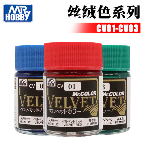丝绒色油漆系列CV01-CV03