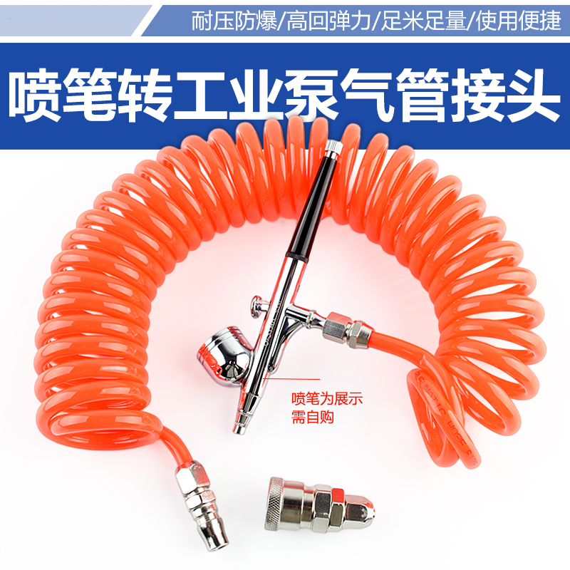 喷笔转工业泵气管接头