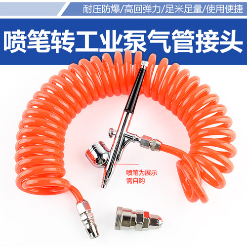 喷笔转工业泵气管接头