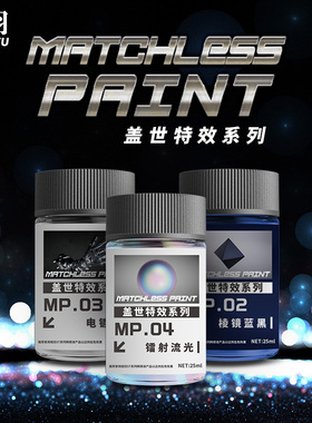 相羽硝基油性漆 高达军事模型上色漆 盖世特效系列 镜面银MP01-05