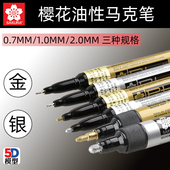 高亮电镀笔 高达模型制作工具 油性马克笔 上色笔 金色银色 樱花