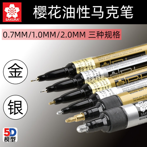 高达模型制作工具樱花银色金色