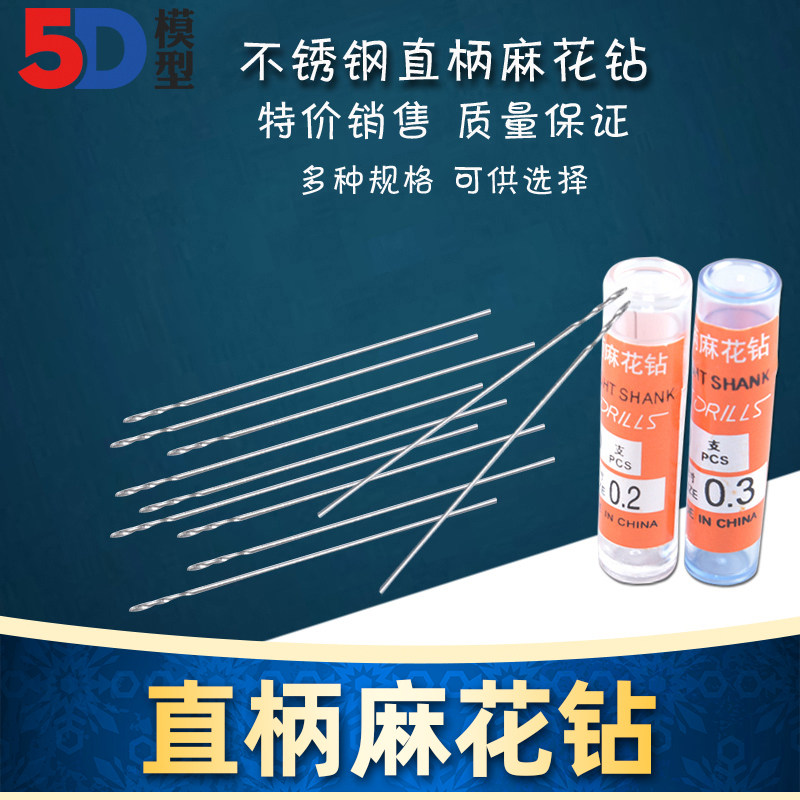 【5D模型】 模型钻头 白钢直柄麻花钻头0.2-2.5MM 手钻钻头(支)
