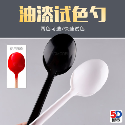 5D模型 军事手办高达上色调色工具塑料试色勺黑色 白色 10个装 - 封面