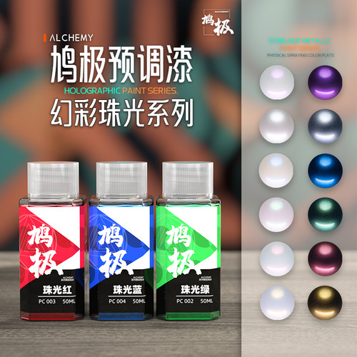 鸠极幻彩珠光系列油漆油漆包邮