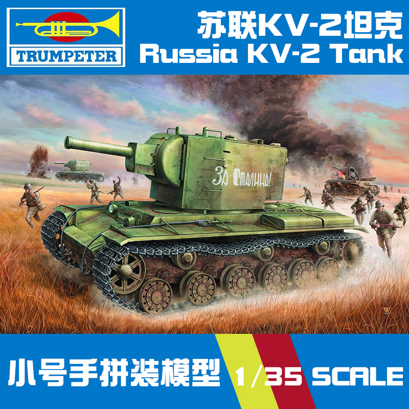 坦克模型00312苏联KV-2