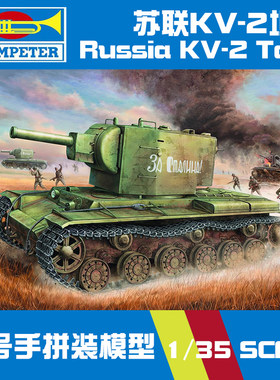 坦克模型00312苏联KV-2