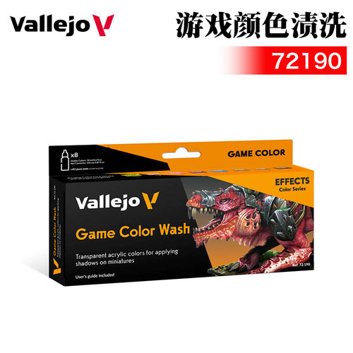 西班牙AVvallejo游戏颜色渍洗