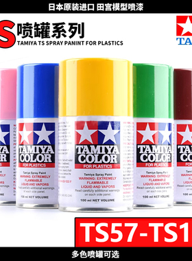 【5D模型】TAMIYA田宫军事迷彩上色高达模型喷漆油漆喷罐TS57-102