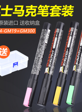 郡士 高达手办模型上色笔 油性马克笔17支套装 补色笔GM300消色笔