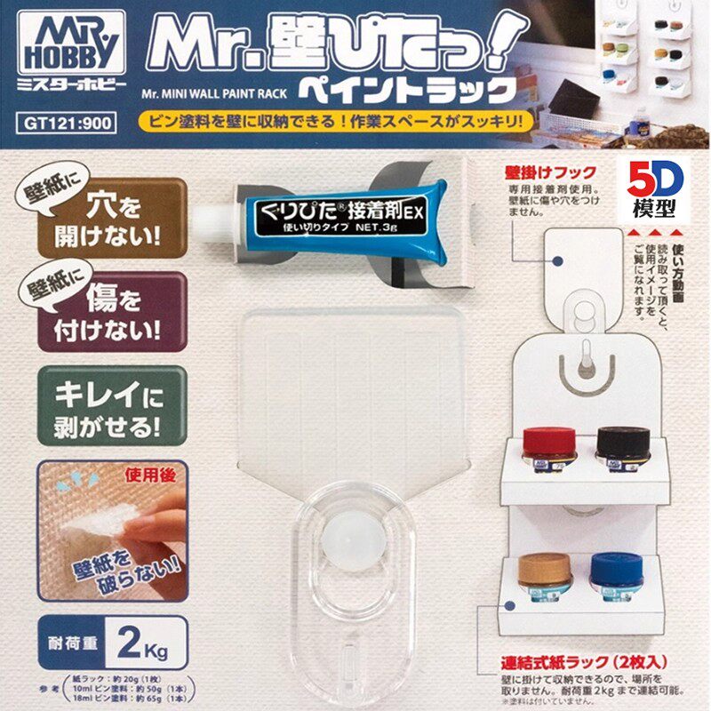5D模型 郡士简易壁挂式油漆收纳架 GT121 小巧迷你型收纳盒