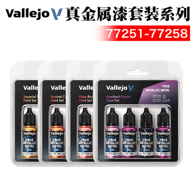 西班牙AV真金属漆套装系列