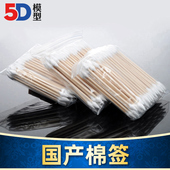 渗线 5D模型 勾线 双头木杆棉签 擦拭棉签 高达军事模型制作工具