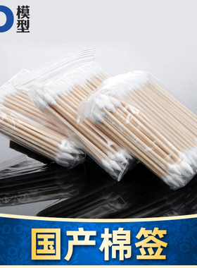 5D模型 高达军事模型制作工具 双头木杆棉签 勾线 渗线 擦拭棉签