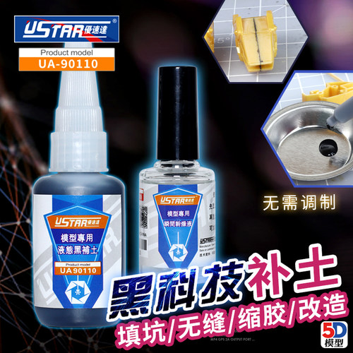 现货u-star优速达液态填坑爽补土