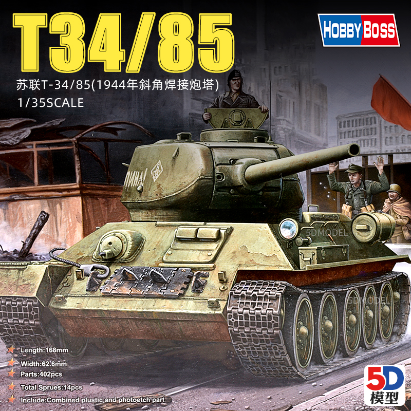 5D模型小号手拼装坦克 1/48 T-34/85 1944斜角焊接炮塔 84809