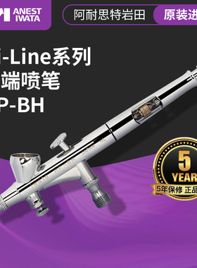 ANEST IWATA日本岩田原装进口 0.2mm 双动油漆喷笔模型彩绘HP-BH