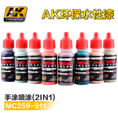 ④ 欧洲环保水性漆 5D模型 手涂喷涂 MENG 511 17ml 259 2in1