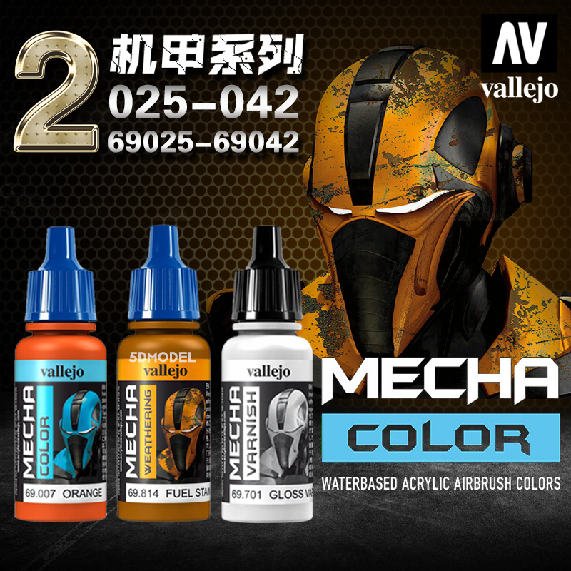 西班牙AV vallejo 高达军事环保水性漆 MECHA机甲系列2 025-042 模玩/动漫/周边/娃圈三坑/桌游 模型制作工具/辅料耗材 原图主图