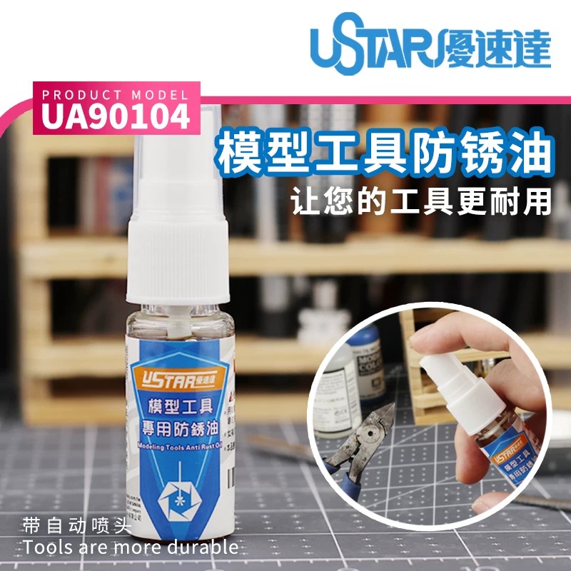 模型工具润滑油防锈油剪钳润滑油图片
