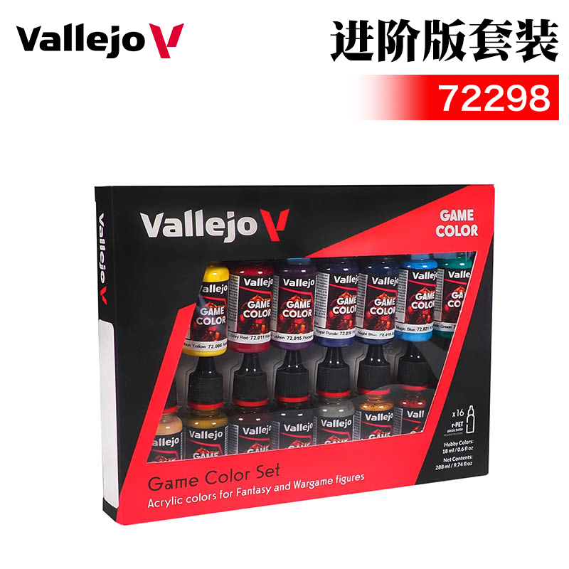 西班牙AVvallejo进阶版套装