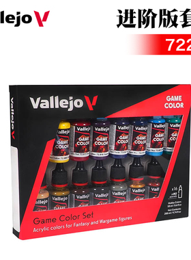 西班牙AV vallejo 高达手办模型环保水性油漆 进阶版套装色 72298