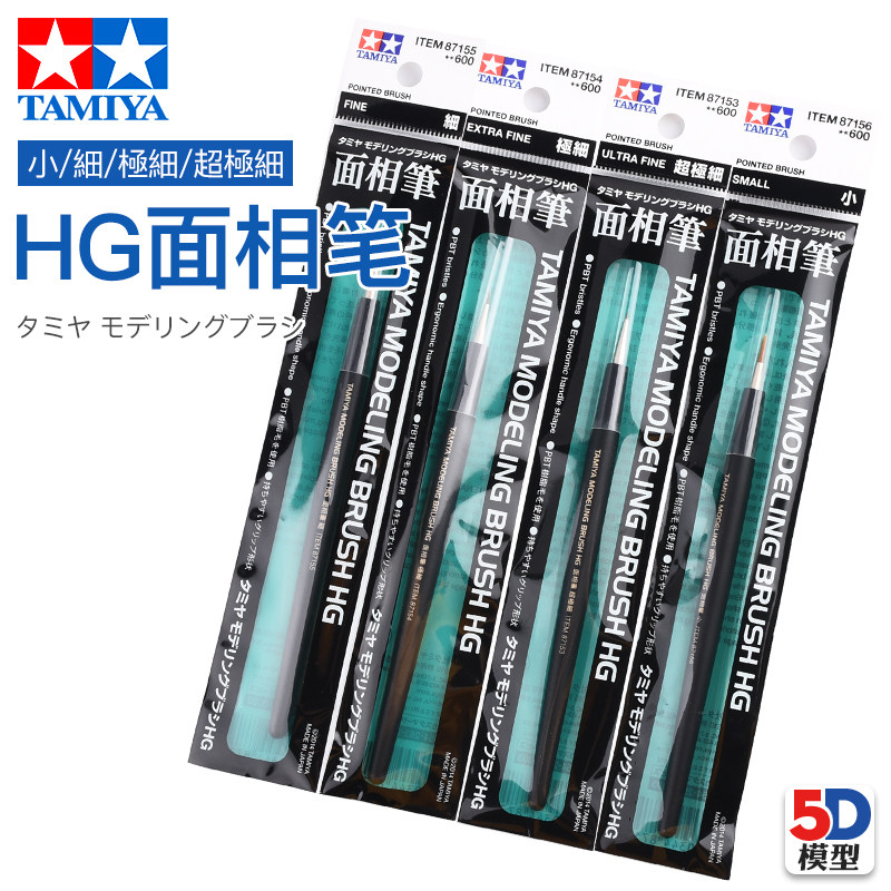 5d模型田宫高级hg面相笔超極細