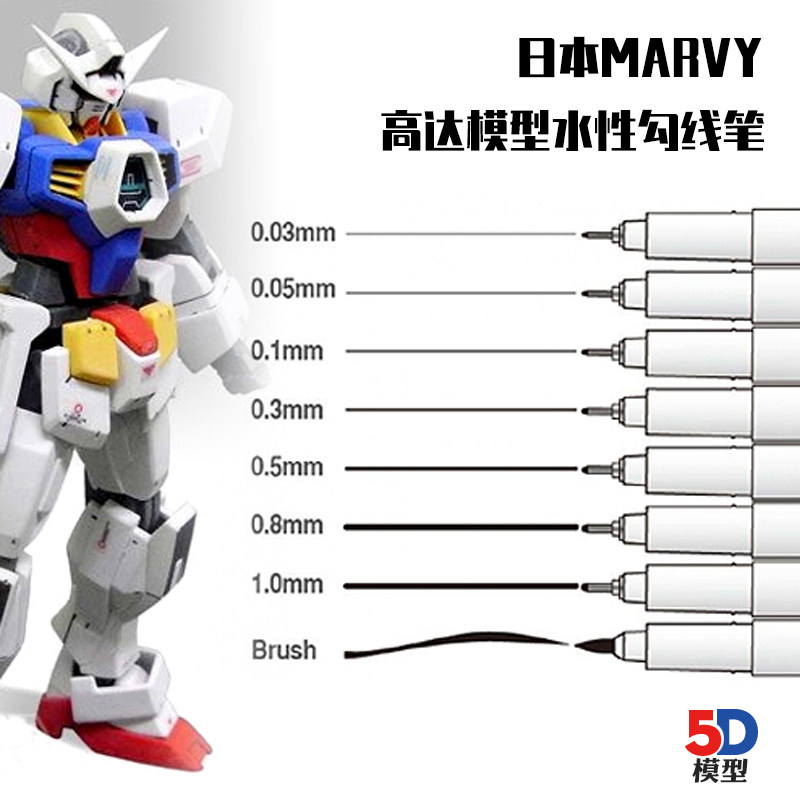 5D模型日本MARVY 高达模型专用 极细上色勾线笔 水性 马克笔 黑色