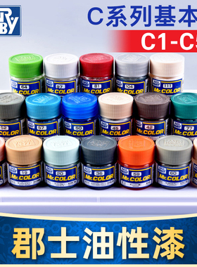 GSI郡士模型漆手办粘土涂装军事高达上色油漆油性涂装喷涂C1-C58