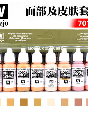 5D模型 vallejo 西班牙AV环保水性漆人物面部&皮肤颜色套装 70124