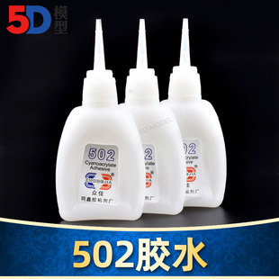 DIY高达模型制作工具材料速干胶水 502胶水 瞬间强力