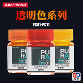 5D模型 高达手办军事模型上色硝基漆透明色 匠域JUMPWIND油性漆