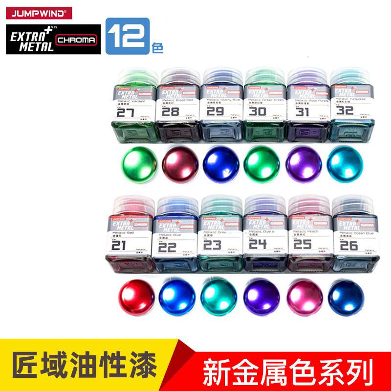 上色油漆新金属彩色漆EM系列图片