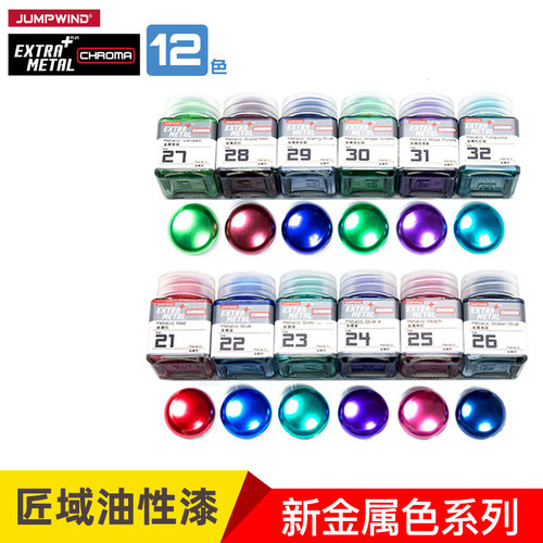 上色油漆新金属彩色漆EM系列