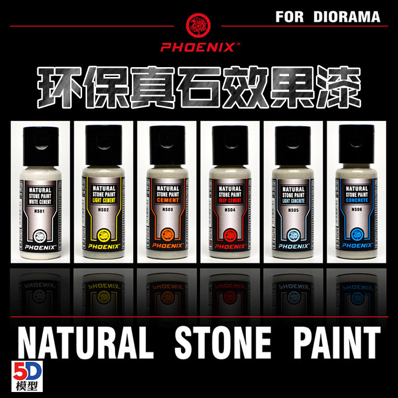 5D模型朱雀纹油漆辅料模型情景建筑场景制做真石漆 20ml NS01-13,模玩/动漫/周边/娃圈三坑/桌游,模型制作工具/辅料耗材,淘宝优惠券,粉丝福利购,淘宝优惠卷