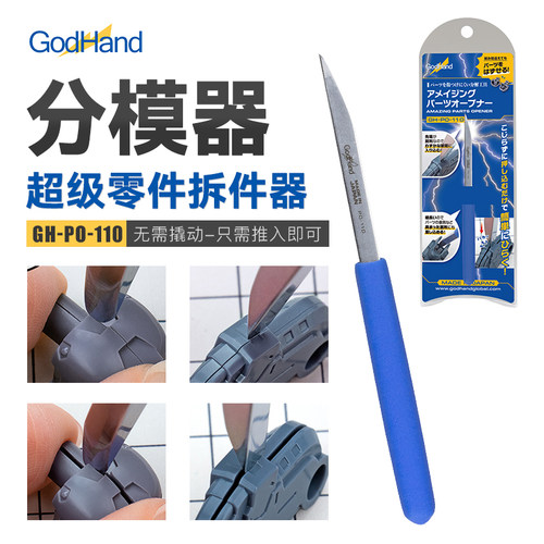 GodHand/神之手超级起件器