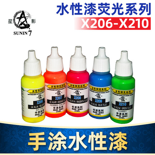 星影荧光水性漆时手涂系列
