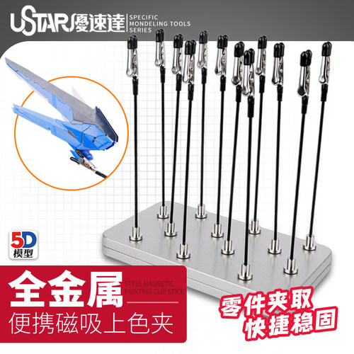 优速达全金属磁吸上色夹