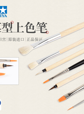 5D 田宫模型涂装工具辅料 HF高级上色笔 面相笔 平笔尼龙画笔套装
