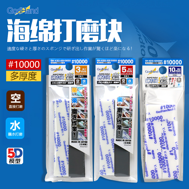 神之手模型用打磨海绵砂纸