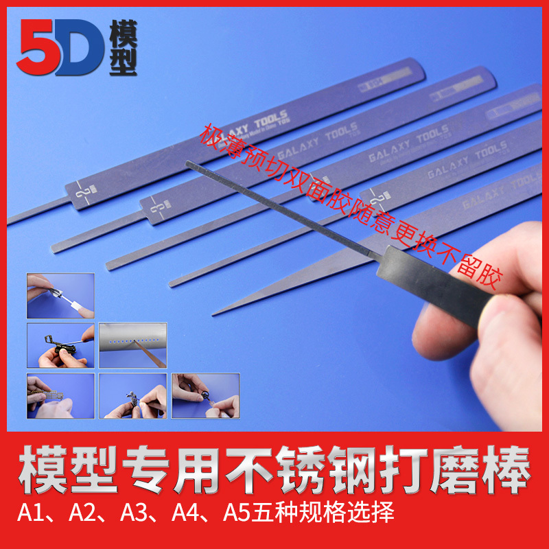 高达军事模型薄款打磨条