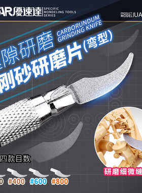 USTAR/优速达 UA-91916 缝隙夹角细节打磨 金刚砂研磨片弯型套装