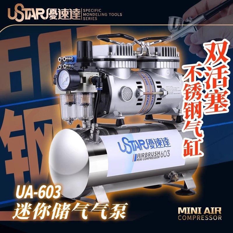 优速达双静音气泵接喷笔模型图片
