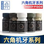 盖亚GAIA HG09 HG01 高达手办模型上色油性漆 六角机牙系列