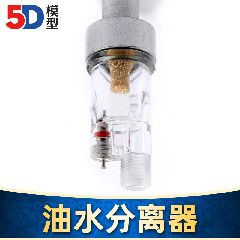 模型材料工具配件喷笔过滤器 油水分离 喷漆专用配件 气泵水格