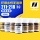 218 西班牙AV 金属色系列 手涂金属漆 211 vallejo 环保水性油漆