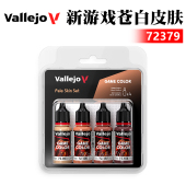 新游戏色苍白皮肤4 西班牙AV 72379 水性漆手涂系列 18ml vallejo