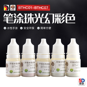 酋长大陆水性BT笔涂珠光幻彩特效漆 高达军事手办模型上色珍珠色