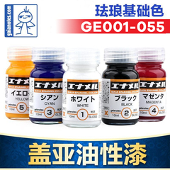 Gaia盖亚GE001-GE055珐琅漆 军事高达模型上色油性漆 旧化涂料10m